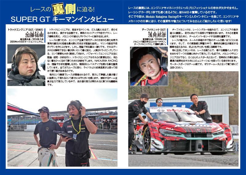 Vol.2 SUPER GT キーマンインタビュー