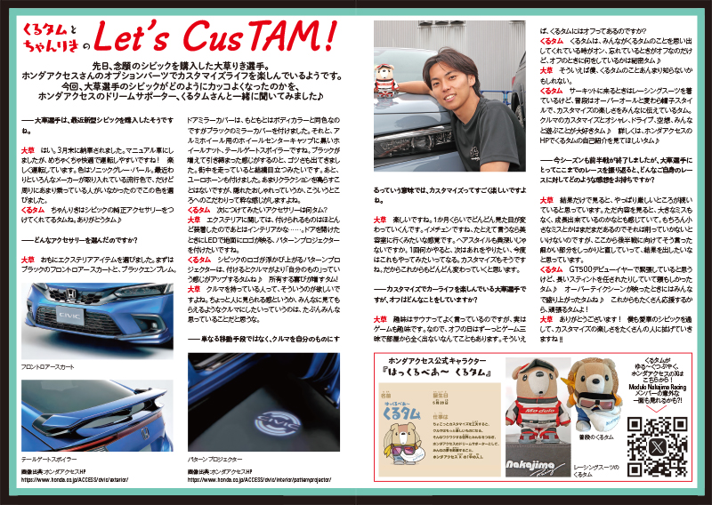 Vol.6 くるタムとちゃんりきの Let's CusTAM!