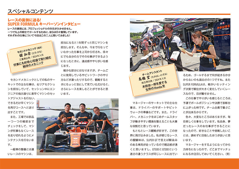 Vol.9 レースの裏側に迫る!SUPER FORMULA キーパーソンインタビュー