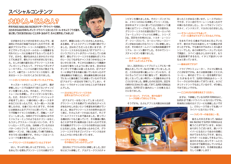 Vol.12 大村くんはどんな人?
