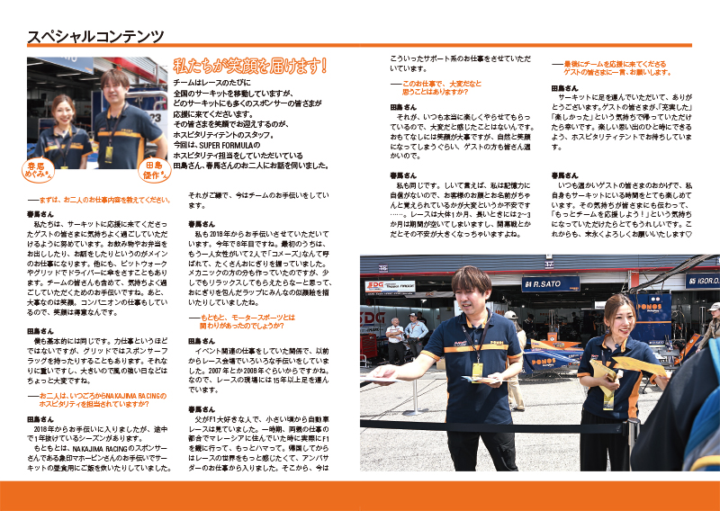 Vol.14 私たちが笑顔を届けます!
