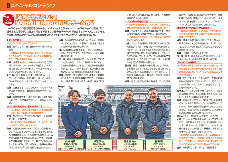 Vol.16 サポートメカニック座談会
