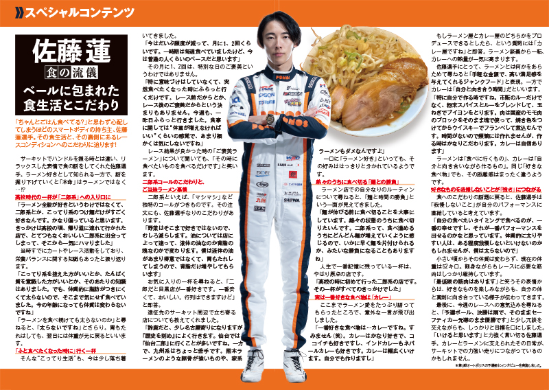 Vol.17 佐藤蓮 食の流儀