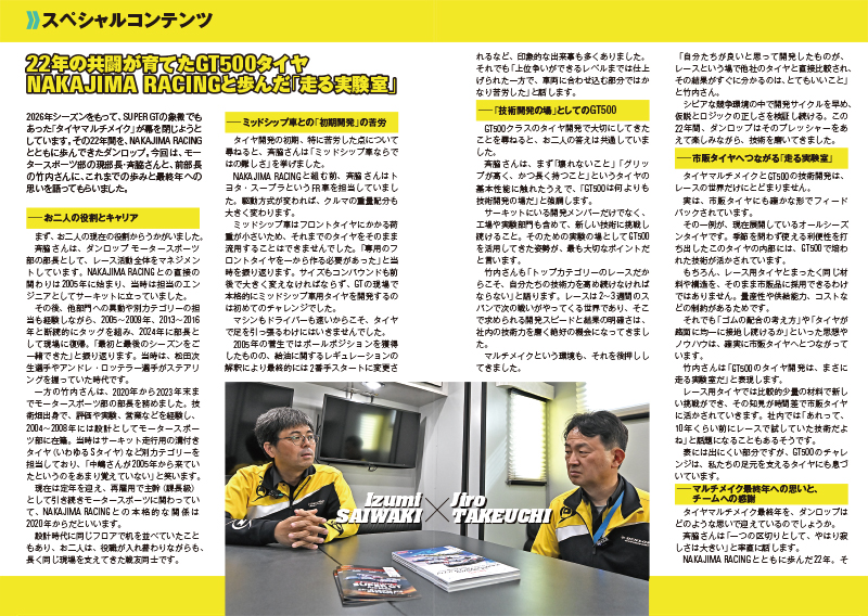 Vol.19 NAKAJIMA RACINGと歩んだ「走る実験室」