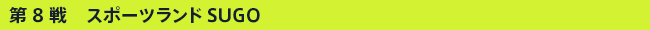 ��8��@�X�|�[�c�����hSUGO
