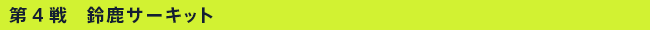 ��4��@�鎭�T�[�L�b�g